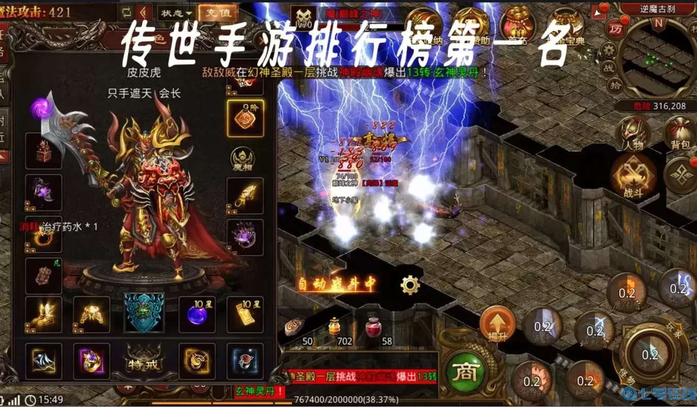 傳奇世界手游小r玩家