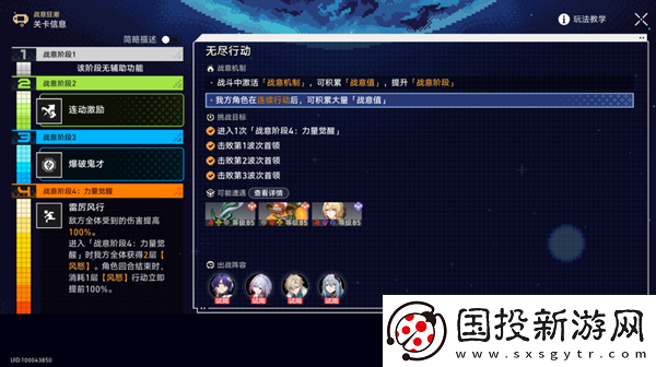 崩壞星穹鐵道2.1戰(zhàn)意狂潮無盡行動怎么過