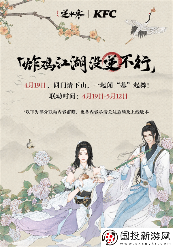 逆水寒肯德基聯(lián)動口令是什么