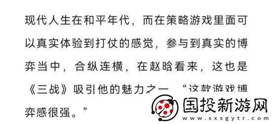 三國志·戰(zhàn)略版與“玩家大佬”的特別聯(lián)動(dòng)