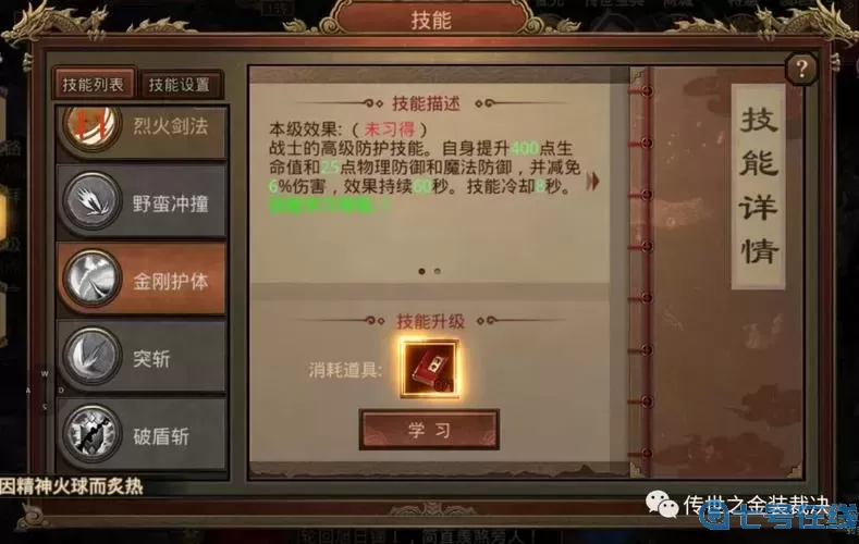 傳奇世界手游技能配置