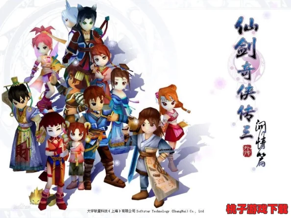 仙劍奇?zhèn)b傳3外傳問(wèn)情篇江湖奇遇