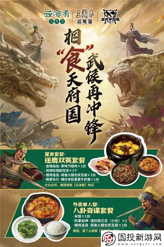 三國志·戰(zhàn)略版與“玩家大佬”的特別聯(lián)動(dòng)