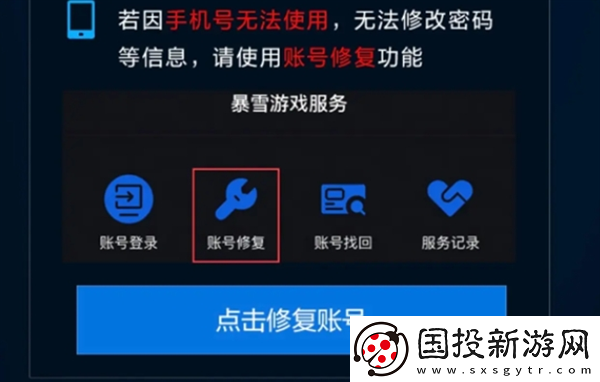 戰(zhàn)網(wǎng)賬號手機換了怎么找回