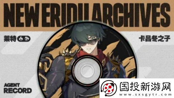 絕區(qū)零萊特值得培養(yǎng)嗎