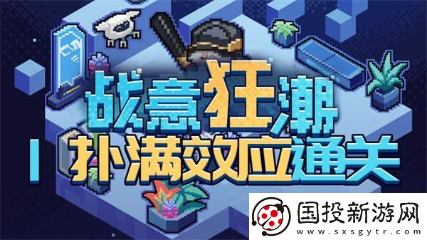 崩壞星穹鐵道2.1戰(zhàn)意狂潮撲滿效應怎么過：互動體驗-增強游戲樂趣