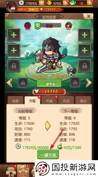 一點(diǎn)三國怎么升級(jí)