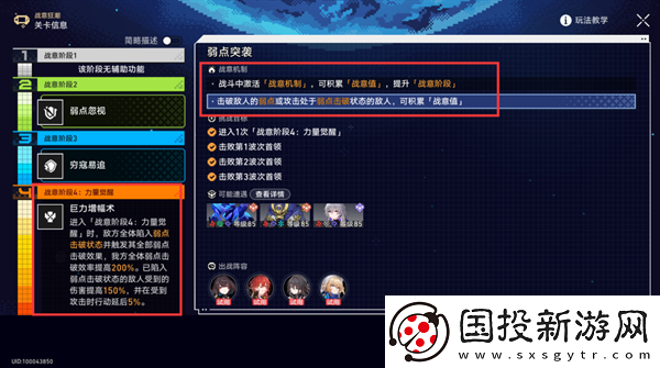 崩壞星穹鐵道2.1戰(zhàn)意狂潮弱點(diǎn)突襲怎么過