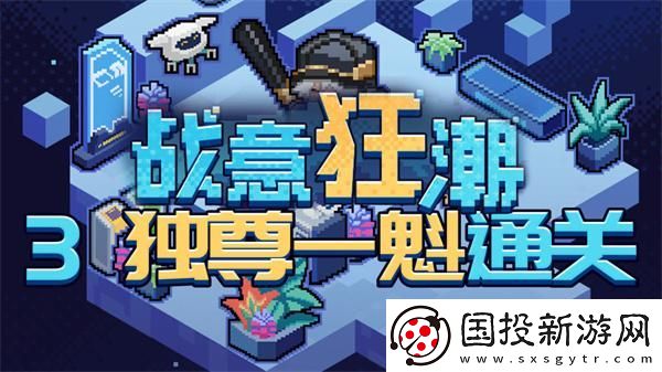 崩壞星穹鐵道2.1戰(zhàn)意狂潮獨(dú)尊一魁怎么過：多元玩法-樂趣橫生