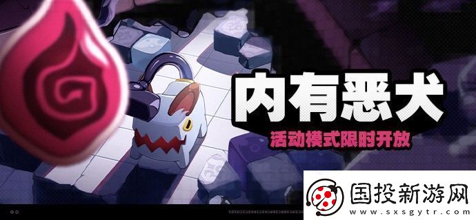 絕區(qū)零內(nèi)有惡犬活動怎么玩-內(nèi)有惡犬活動玩法攻略