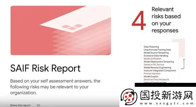 谷歌發(fā)布全新安全AI框架風(fēng)險(xiǎn)評估工具