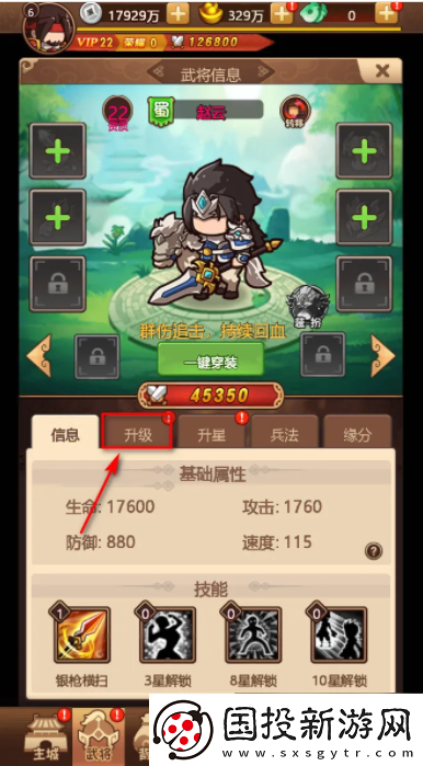 一點(diǎn)三國怎么升級(jí)