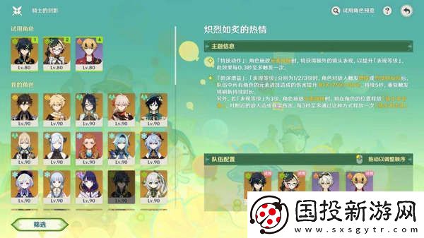 原神騎士的劍影任務(wù)玩法攻略