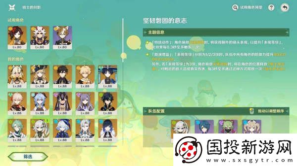 原神騎士的劍影任務(wù)玩法攻略