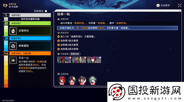 崩壞星穹鐵道2.1戰(zhàn)意狂潮獨(dú)尊一魁怎么過