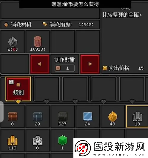 沙盒勇者鐵錠怎么制作