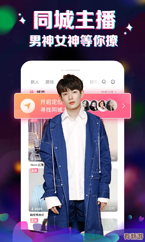 成直播人app免費使用指南：輕松開啟你的直播之旅