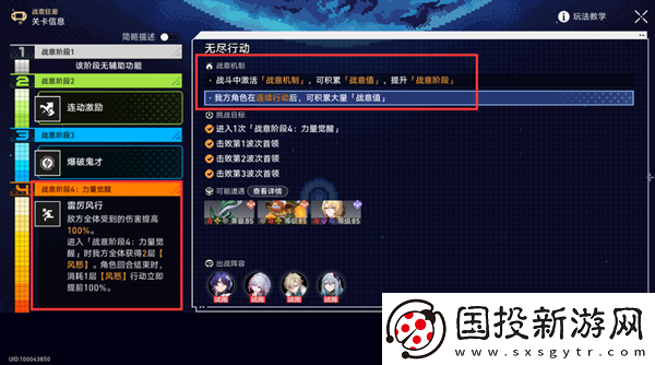 崩壞星穹鐵道2.1戰(zhàn)意狂潮無盡行動怎么過