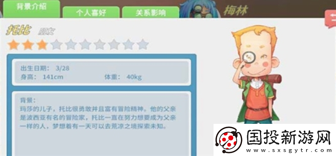 波西亞時光人物喜好是什么