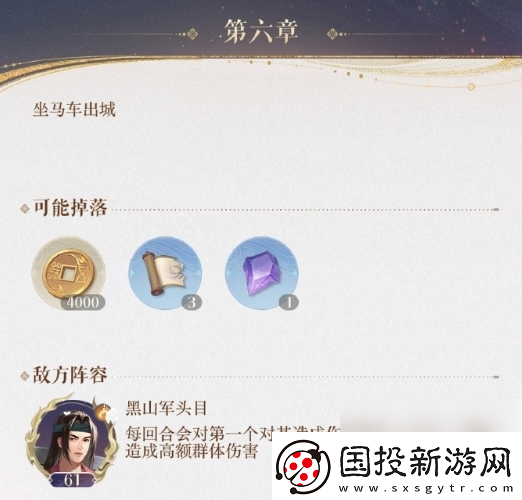 如鳶6-20黑山頭目-如鳶6-20攻略