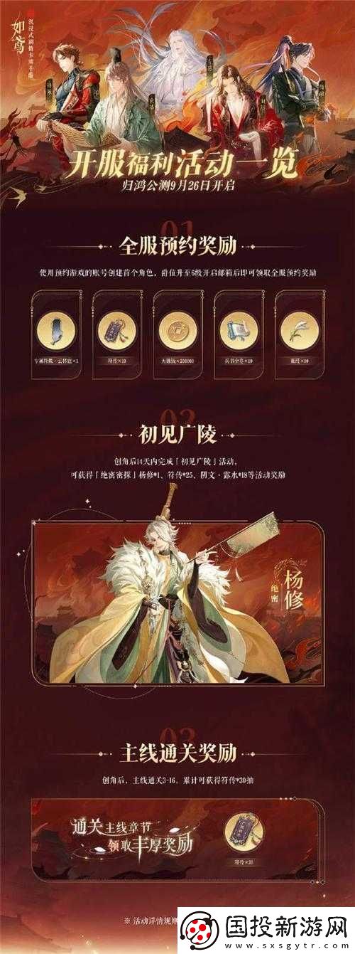 人之下手游公測開服豪華獎勵覽及最新禮包獲取攻略匯總