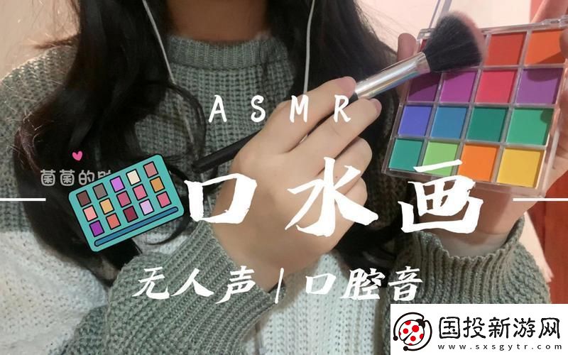 黏糊糊的口水畫助眠-鬼畜般的想象之旅