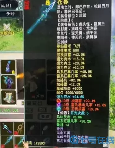 大話手游-二階仙器