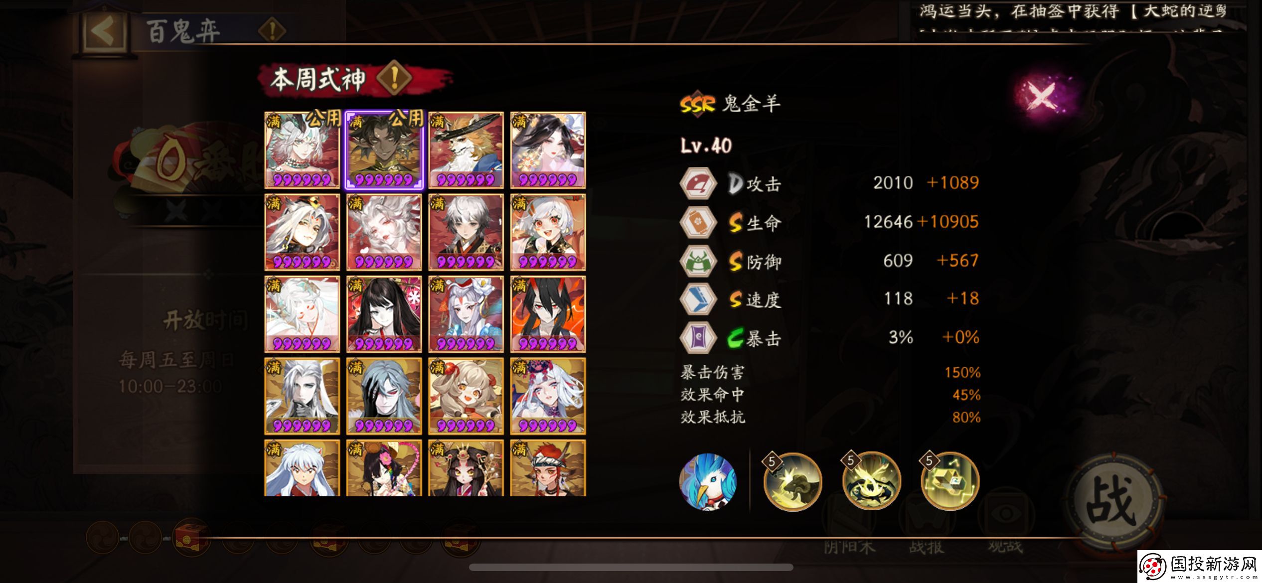 陰陽(yáng)師鬼金羊技能如何培養(yǎng)