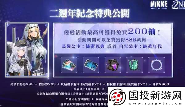 勝利女神妮姬2周年可獲取福利匯總