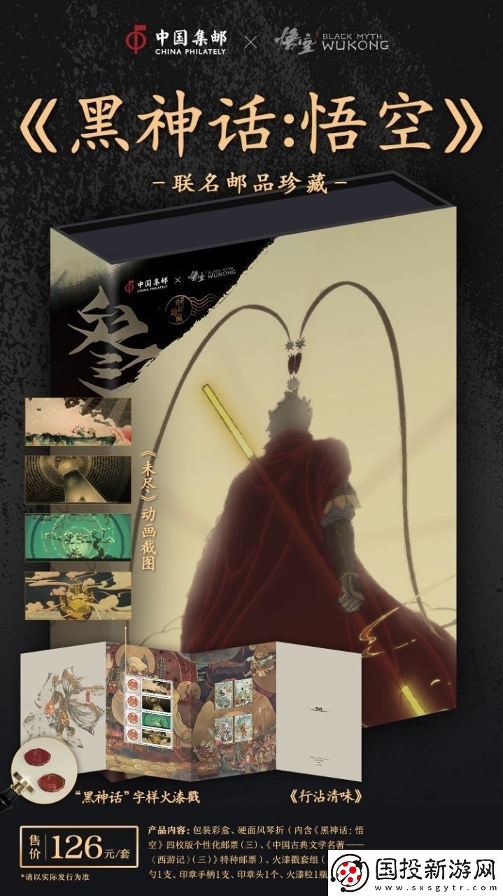 中國郵政與黑神話聯(lián)動郵品
