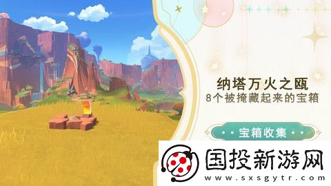 原神納塔萬(wàn)火之甌隱藏寶箱在哪里-萬(wàn)火之甌8個(gè)被掩藏起來(lái)的寶箱位置