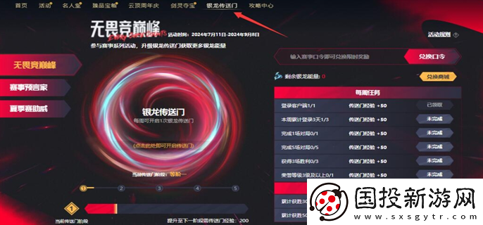 LOL戰(zhàn)斗之夜銀龍傳送門口令是什么