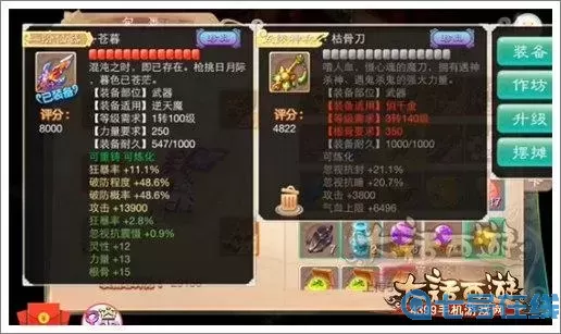 大話手游大力魔裝備