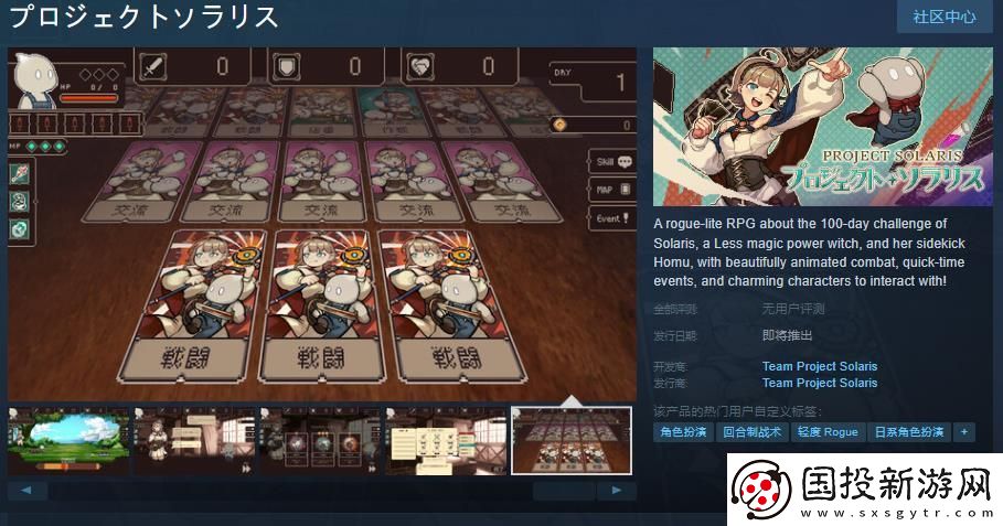 RPGProject-SolarisSteam頁(yè)面開(kāi)放-不支持中文