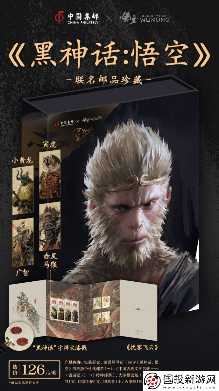 中國郵政與黑神話聯(lián)動郵品