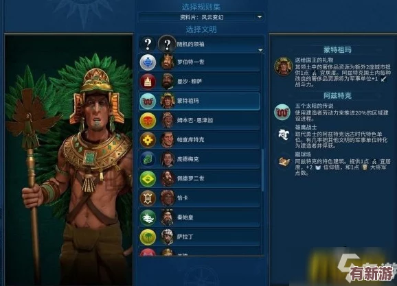 文明6新手入門指南