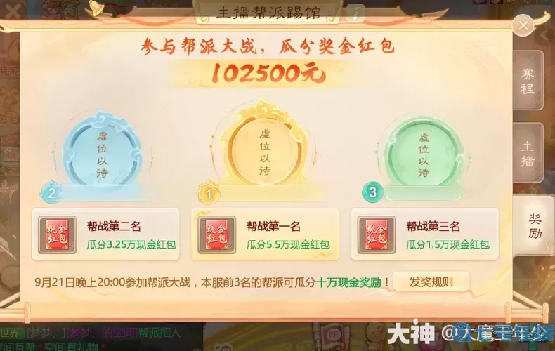 大話手游國(guó)慶任務(wù)獎(jiǎng)勵(lì)