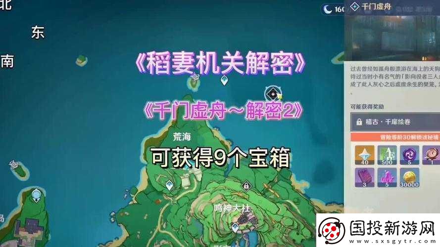 原神千門虛舟解鎖攻略：解鎖方法與步驟詳解