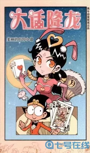 大話手游-龍?zhí)?嫦娥