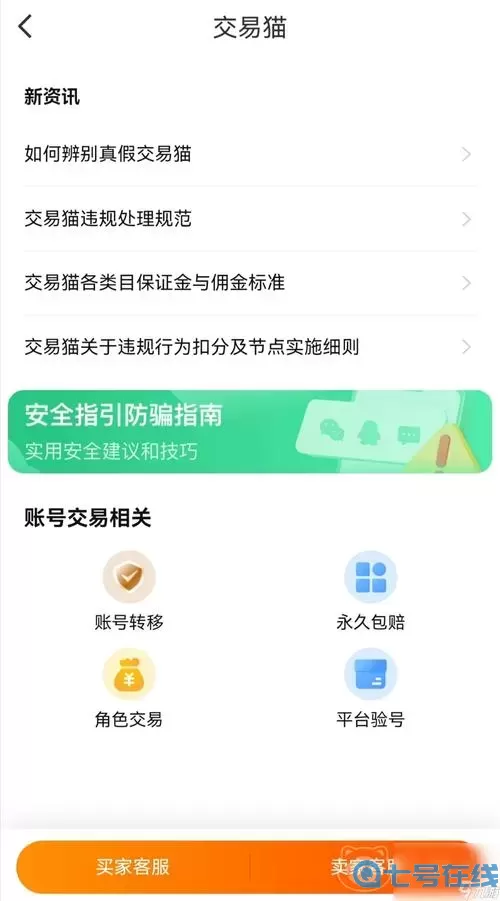 大話手游交易貓安全么