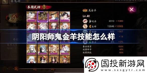 陰陽(yáng)師鬼金羊技能如何培養(yǎng)-鬼金羊式神技能介紹