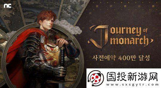 天堂IP新作君主之旅公開官方預告視頻