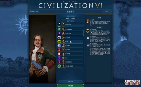 文明6新手入門指南：挑選首個領(lǐng)袖與難度-開啟策略征服之旅