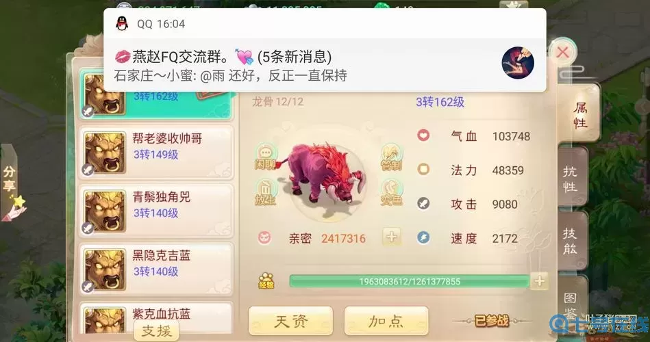 大話手游變色事件