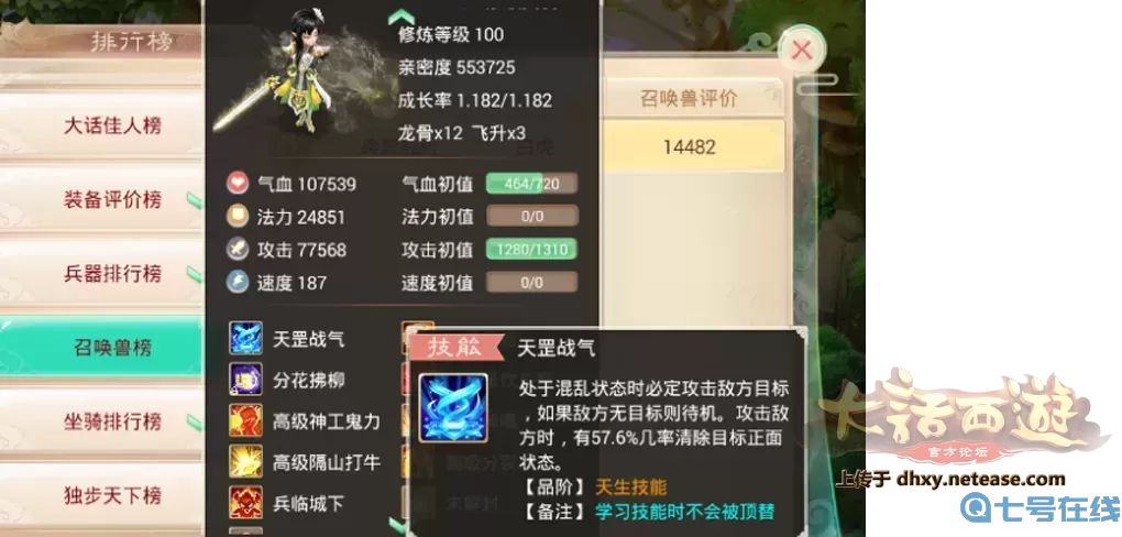 大話手游點(diǎn)滿一個技能