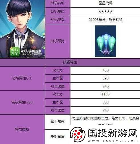 全民飛機大戰(zhàn)：路西法好不好-滿級屬性技能及升級費用全面解析