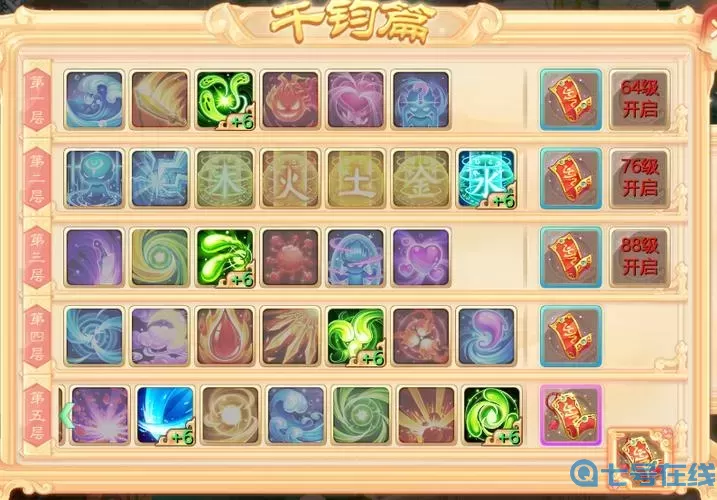 大話手游火系攻心符