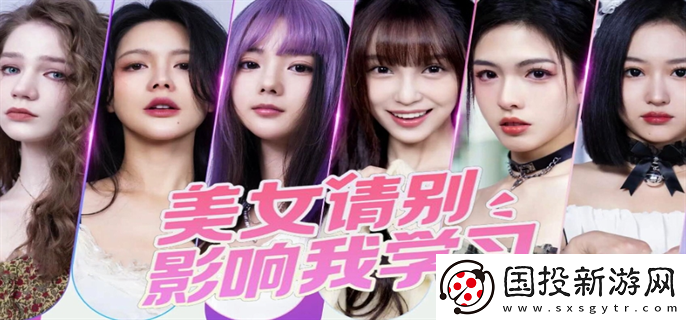 美女請別影響我學(xué)習(xí)全攻略大全：