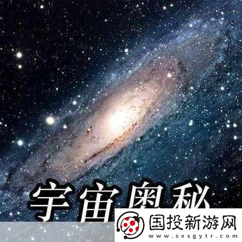 星空的秘密