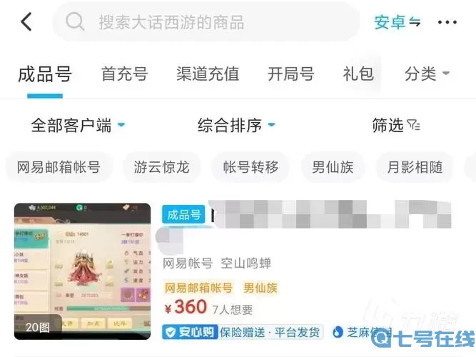 大話手游號(hào)怎么交易